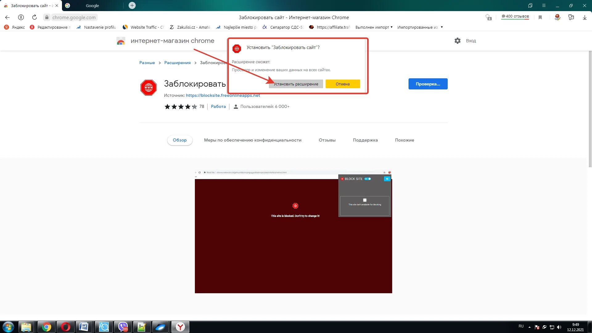 Заблокированные сайты. Как заблокировать сайт. Как блокировать сайты. Как заблокировать компьютер. Доступ к сайтам расширение
