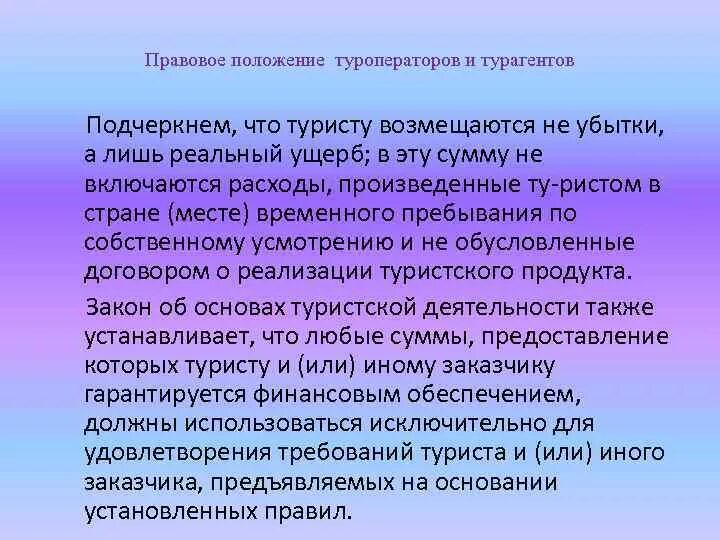 Жалобы на незаконные действия должностного лица. Обжалование неправомерных действий органов и должностных лиц. Законодательные основы взаимодействия турагента и туроператора. Порядок обжалования действия. Обжалование действия налогового органа.