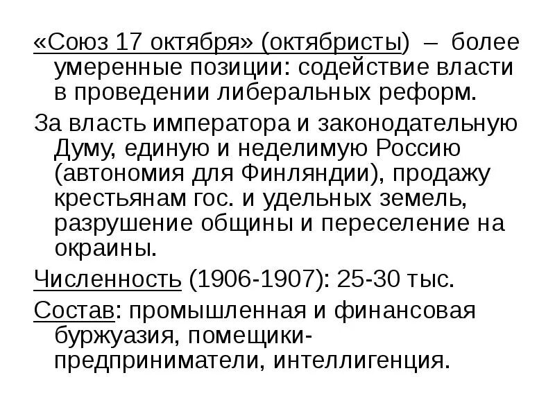 Союз 17 октября. Союз 17 октября октябристы. Партия Союз 17 октября октябристы. Октябристы 1917. Почему октябристов называли умеренными