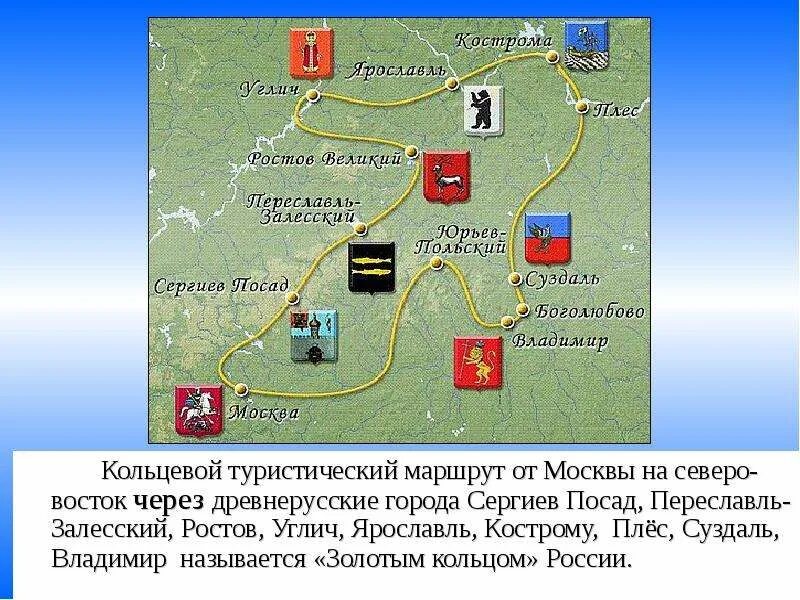 Города золотого кольца россии ростов углич ярославль. Золотое кольцо России. Города Переславль - Залесский, Сергиев - Посад. Окружающий мир 3 класс золотое кольцо России город Москва. Город золотого кольца 3 класс окруж мир Кострома. Проект о городе золотого кольца России 3 класс.