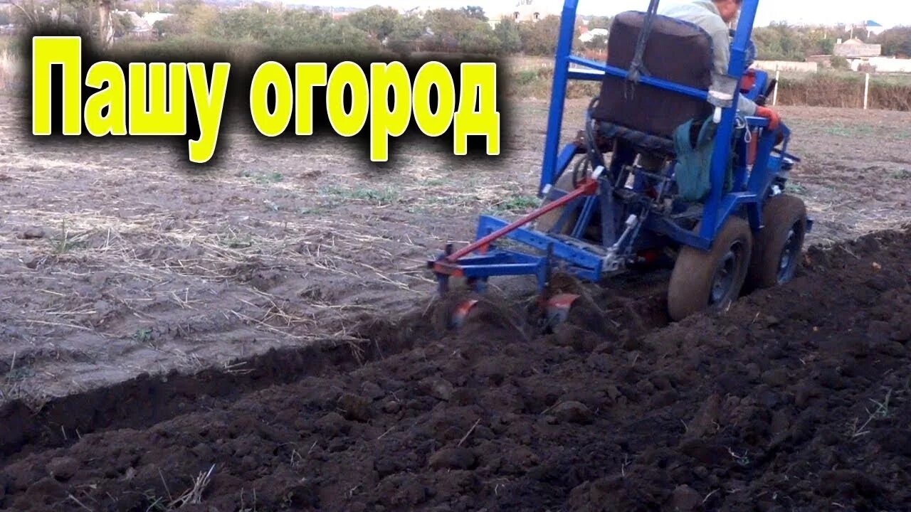 Пашем минитрактором. Минитрактор для огорода пахать. пашем огород мини трактором. минитрактор с плугом для огорода. реклама вспашки огородов минитрактор.