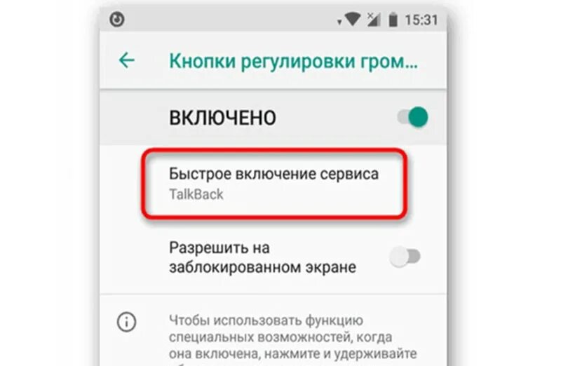 Как отключить Talkback. Как отключить специальные возможности на андроиде. Как разблокировать специальные возможности. Отключаем Talkback на Android. Как отключить кнопку питания