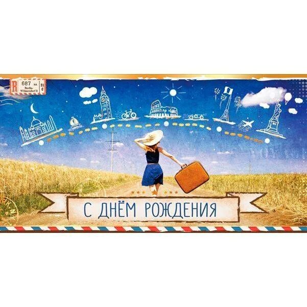 Шарж путешествие. С днем рождения путешественнику. Открытка с велосипедом на день рождения. С днем рождения путешественнице. Открытка с днем рождения путешествия.