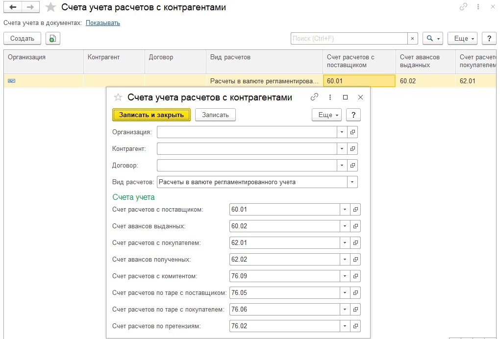 Счета учета расчетов. Счет учета это. Счета расчетов с контрагентами. Учет расчетов с контрагентами в 1с. Единый налог счет учета