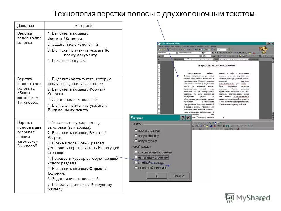 Разбивка на колонки в ворде. Как настроить колонку. Баланс звука на компьютере. Колонка в экселе. Динамика в эксель.