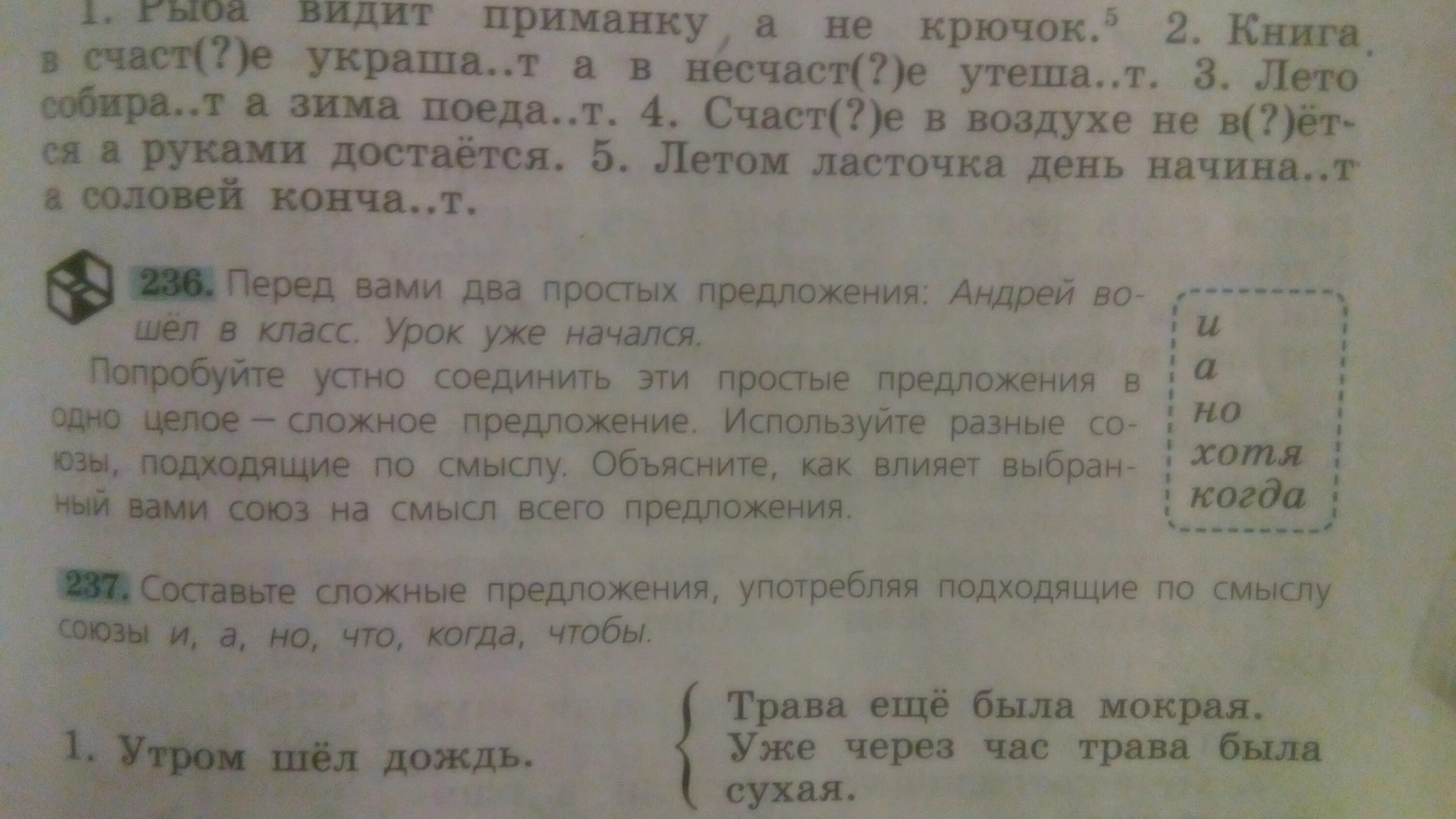 В предложении всего утра шел снег. Трава еще была мокрая схема предложения. Рыба видит приманку а не крючок сложное или простое предложение. Постройте схемы предложения рыба видит приманку а не крючок. Схема предложения: когда утром шёл дождь, трава ещё была мокрая.
