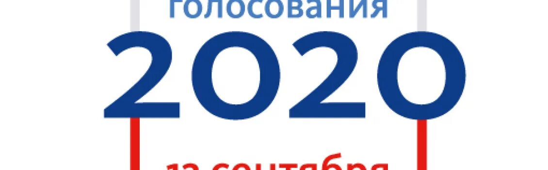 референдум 1 июля 2020. поправки в конституцию 2020 голосование. 2020 дата голосования. конституция российской федерации с поправками 2020. логотип единого дня голосования.