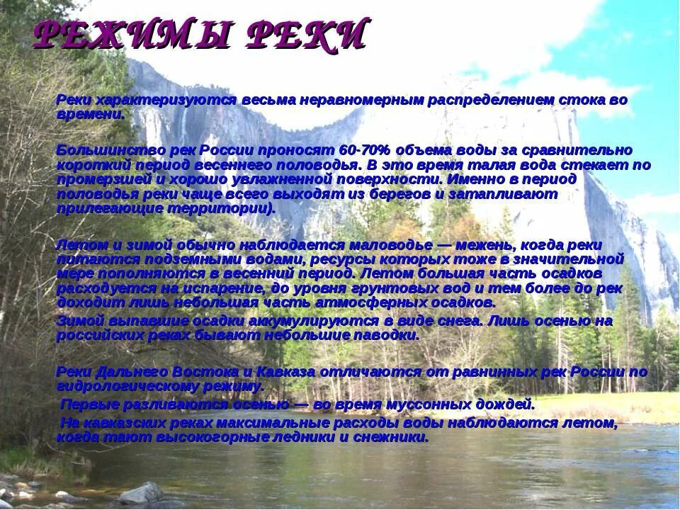 Режим реки амур. Тип водного режима енисея. Режим реки лена. Водный режим реки лена. Водный режим реки лена.