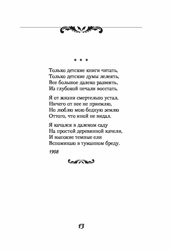 Стихотворения мандельштама бессонница. Мандельштам бессонница гомер. мандельштам стихи. стихотворения/мандельштам о..