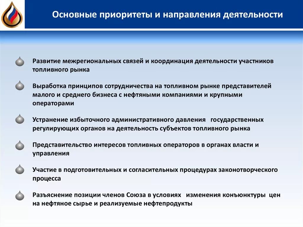 Приоритетные направления деятельности. Приоритетные направления деятельности компании. Основные приоритеты. Основные направления деятельности организации.