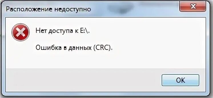 Windows 11 ошибка файловой системы. Параметр задан неверно. ошибка данных. ошибка crc. ошибка 87 параметр задан неверно.