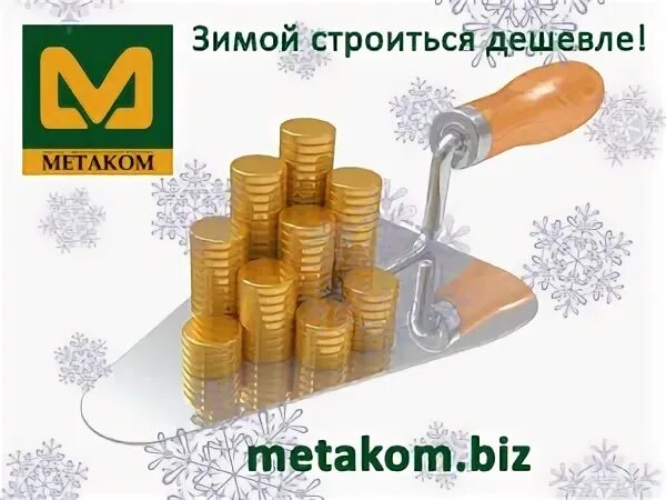 Метаком нижнегорский