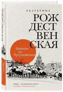 Рождественская кутузовский