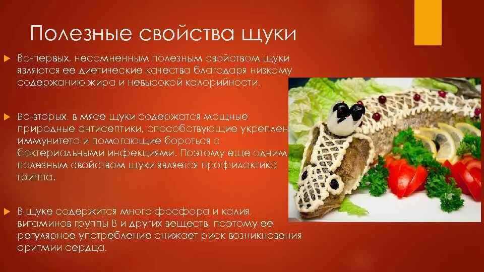 Чем полезна щука для организма. Чем полезна щука для организма. Щука польза. Продолжительность жизни щуки. Трофейная щука ленобласть.