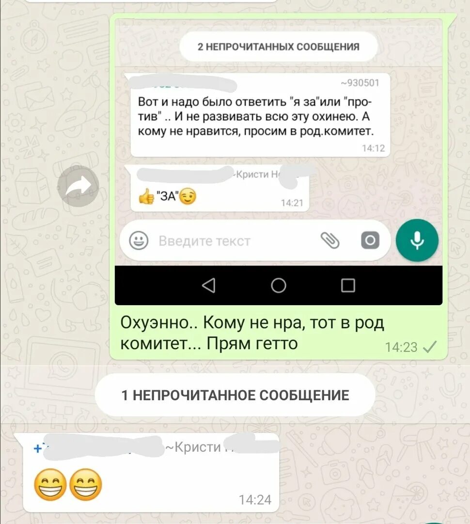 Whatsapp переписка в суде. Выгнали из родительского чата. +79183622962 Переписки с номерами. Переписка с номером +79267193028.