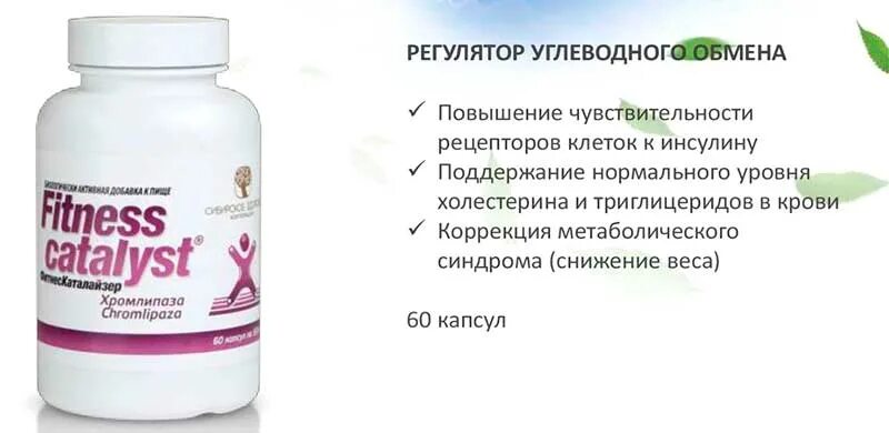 Хромлипаза инструкция по применению. Хромлипаза siberian wellness. хромлипаза сибирское здоровье состав. хромлипаза - siberian super natural sport. хромлипаза для похудения.
