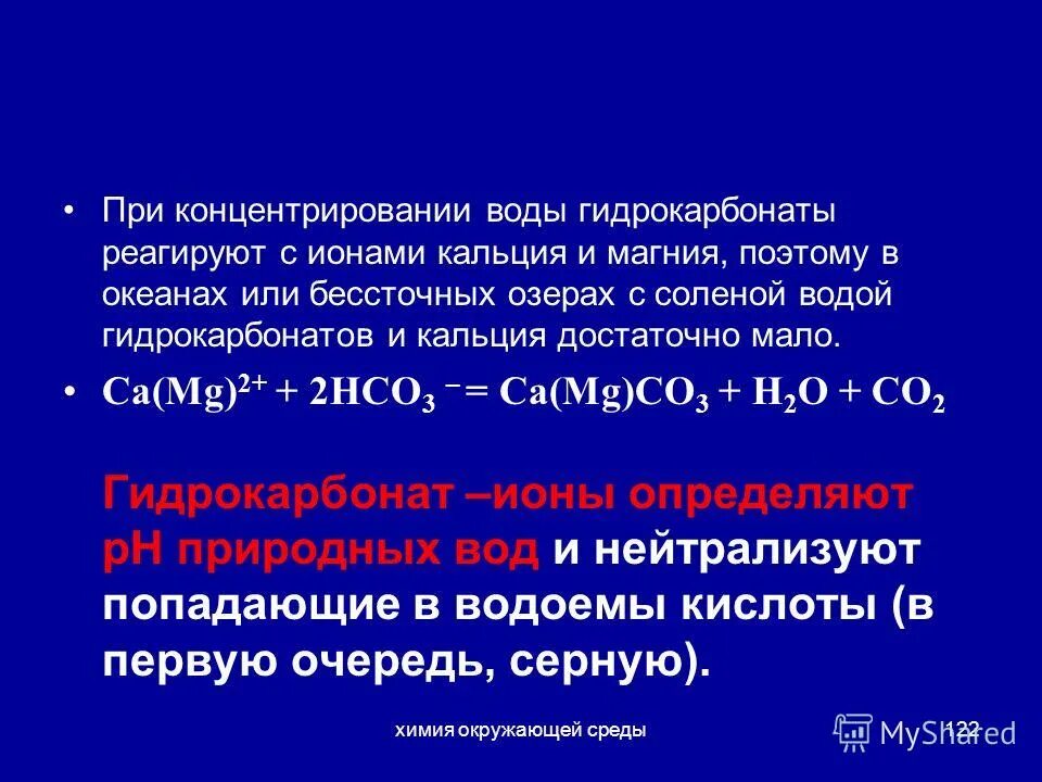 Гидрокарбонат натрия и гидрокарбонат кальция реакция