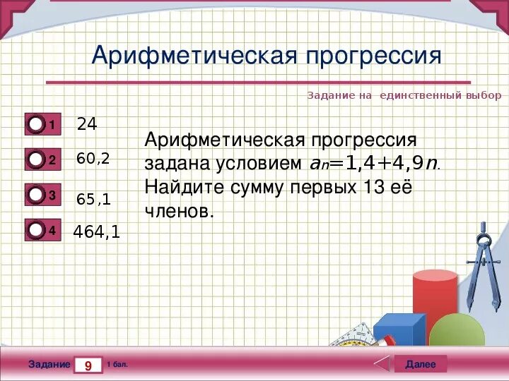 Тест по геометрической прогрессии 9 класс. Тест по прогрессии 9 класс. арифметическая прогрессия самостоятельная работа. арифметическая прогрессия тест. арифметическая прогрессия 9 класс.