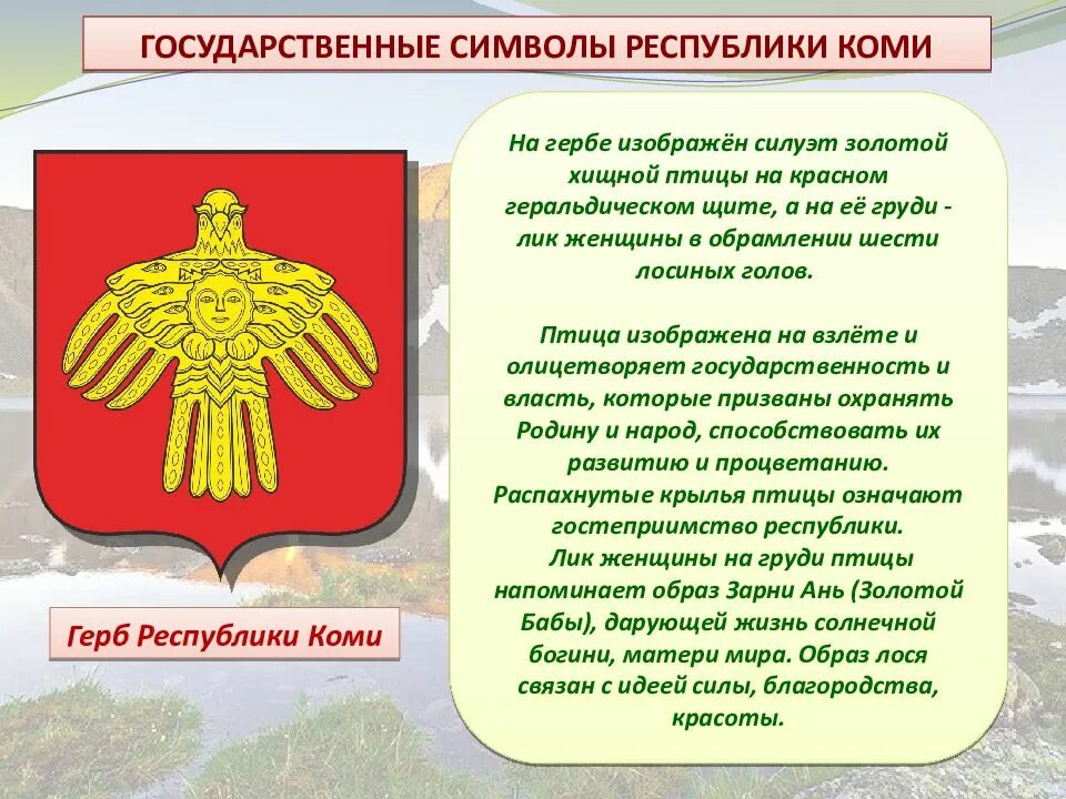 Герб Республики Коми описание. Коми флаг и герб. Герб комм. Указы республика коми