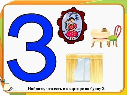 Слово которое начинается на букву з
