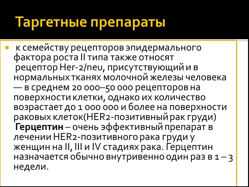 Таргетная терапия препараты. Таргетная терапия при онкологии. Таргетная противоопухолевая терапия. Химиотерапия и таргетная терапия. Лечение рака таблетками