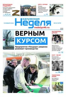Сайт газеты вести калуга