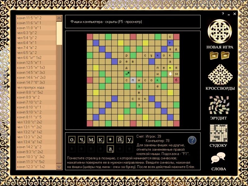 Компьютерная аркадная игра кроссворд ответ. Кроссворды и игры. эрудит игра. компьютерная игра эрудит. эрудит мини игры.