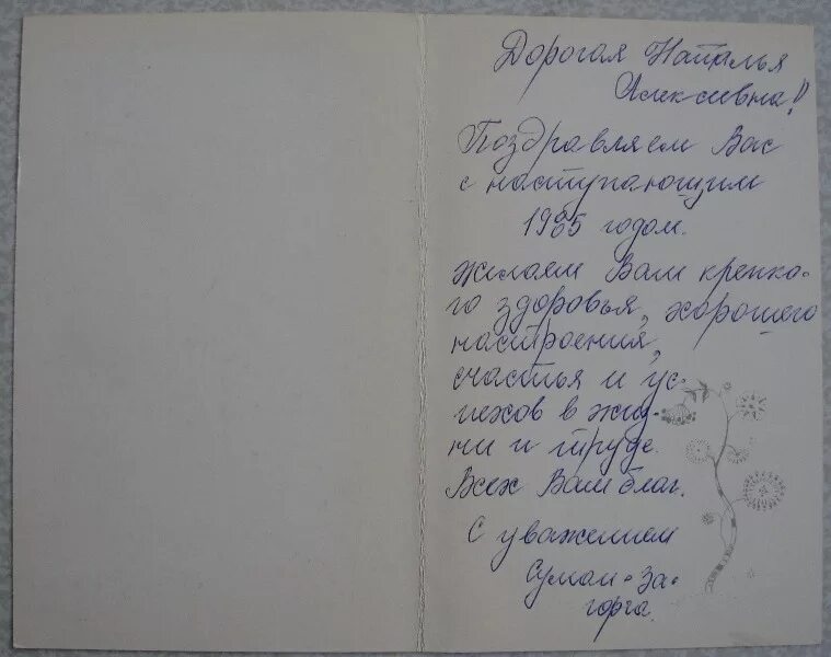 Подписать открытку классному руководителю. Подписать открытку учителю. подпись открытки учителю.