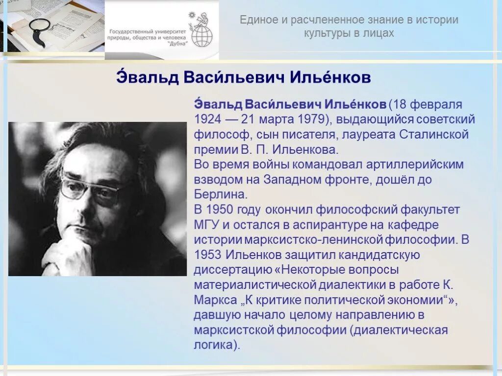 Нков. Эвальд Васильевич Ильенков философия. Советская философия Ильенков. Ильенков Эвальд Васильевич вклад в философии кратко. Эвальд Васильевич Ильенков Советский философ.