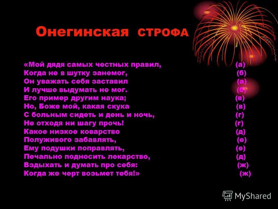 Восемь строф. Восемь строф