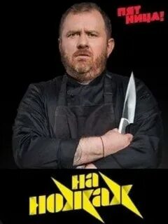 Новые ножи передача