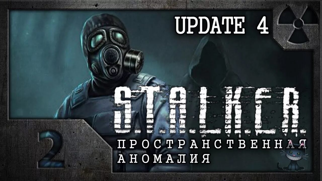 Сталкер Зов Припяти пространственная аномалия. Сталкер пространственная аномалия 4.1. Маркус сталкер пространственная аномалия. Застава сталкер пространственная аномалия. Update 4 5