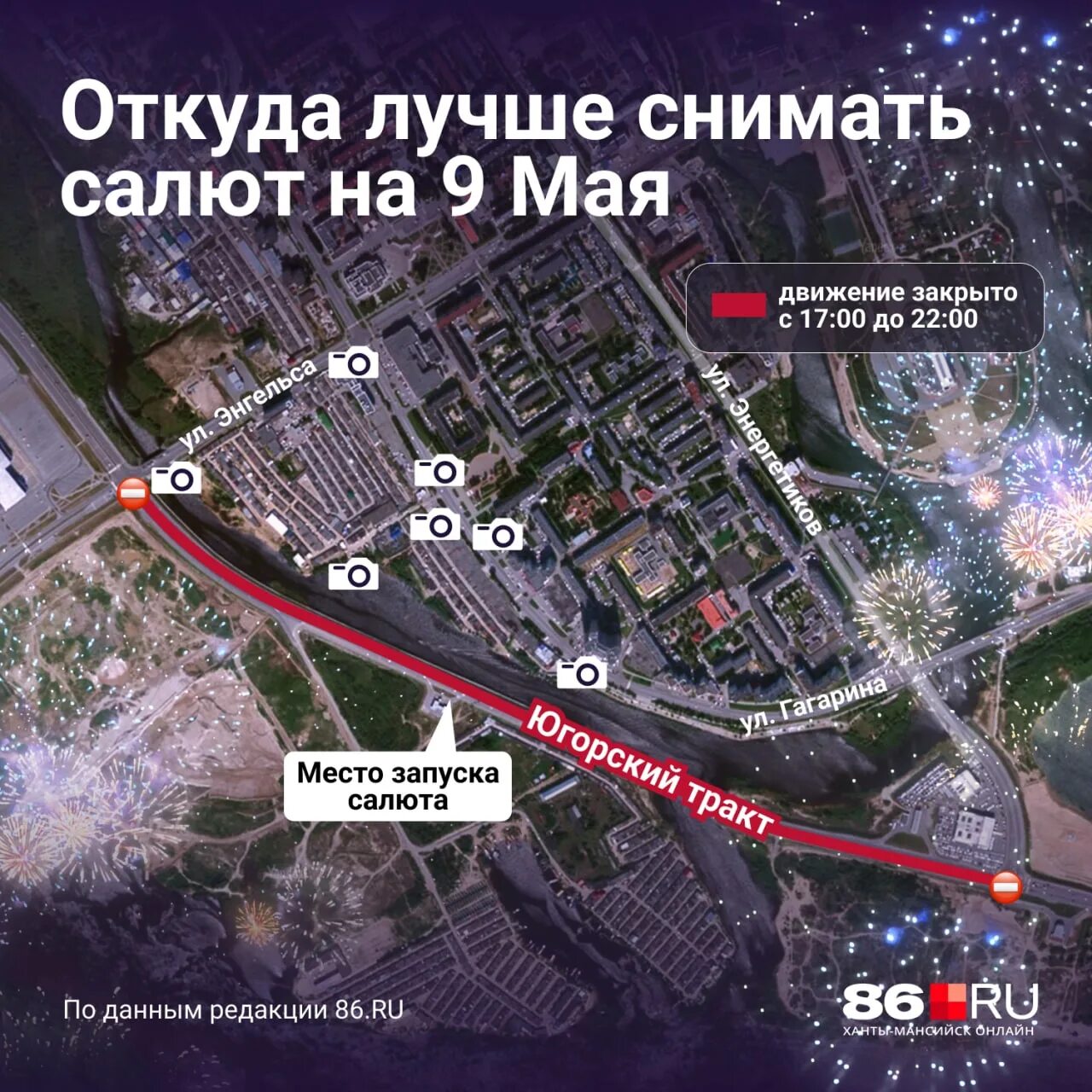 Где салют. Места салюта в Москве на 9 карта. Карта салютов на 9 мая 2022. Где сегодня будет проходить салют на карте.