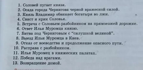 План по рассказу соловей разбойник