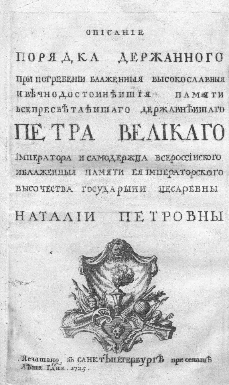 Ода блаженной памяти государыни. Описание погребения блаженной памяти императора Николая i. Emperor and Autocrat of all Russia.