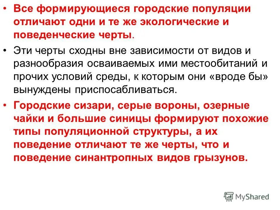 Каково значение синантропных животных в городской среде. Положительное значение синантропных животных. Синантропные черты. Синантропная популяция кратко. Синантропность это.