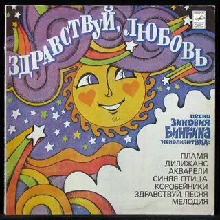 Здравствуй можно песню