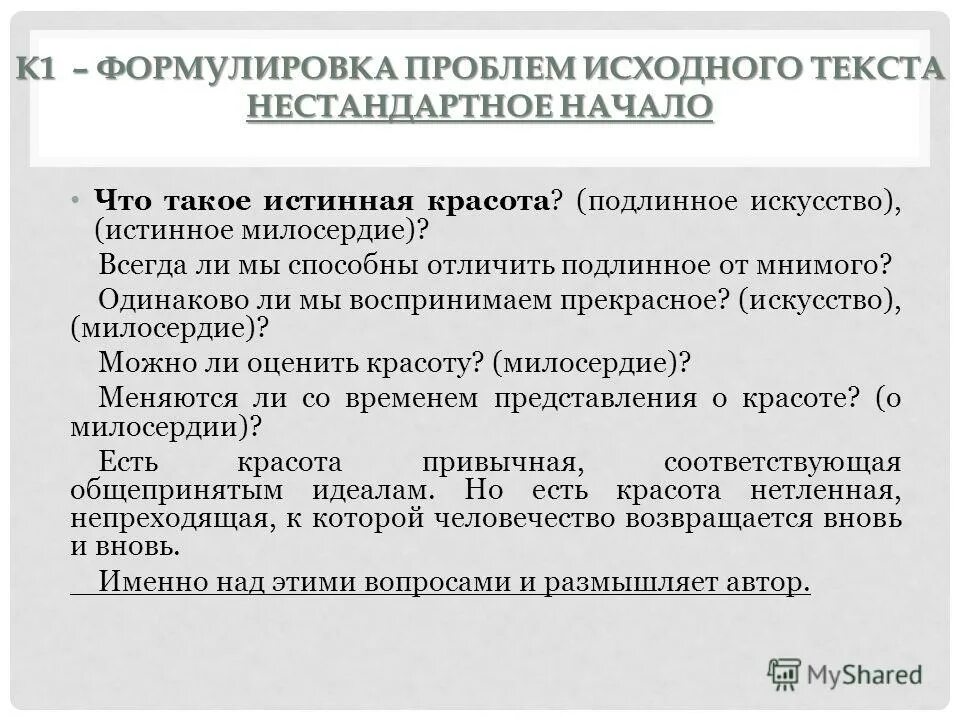 Формулировка проблем егэ. Формулировка проблемы текста. формулирование проблемы текста. как сформулировать проблему текста. как сформулировать проблему исходного текста егэ.