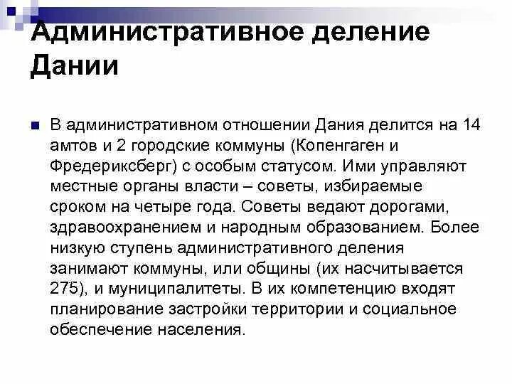 Форма территориального устройства дании. Административно-территориальное деление дании. административное деление дании.