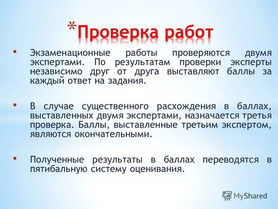 Проверка результатов проверки эксперта. Оценка заключения судебного эксперта. По результатам проведенной проверки. Проверка результатов проверки эксперта. Оформление результатов проверки знаний.