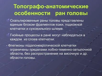 Рана головы мкб 10 у взрослых