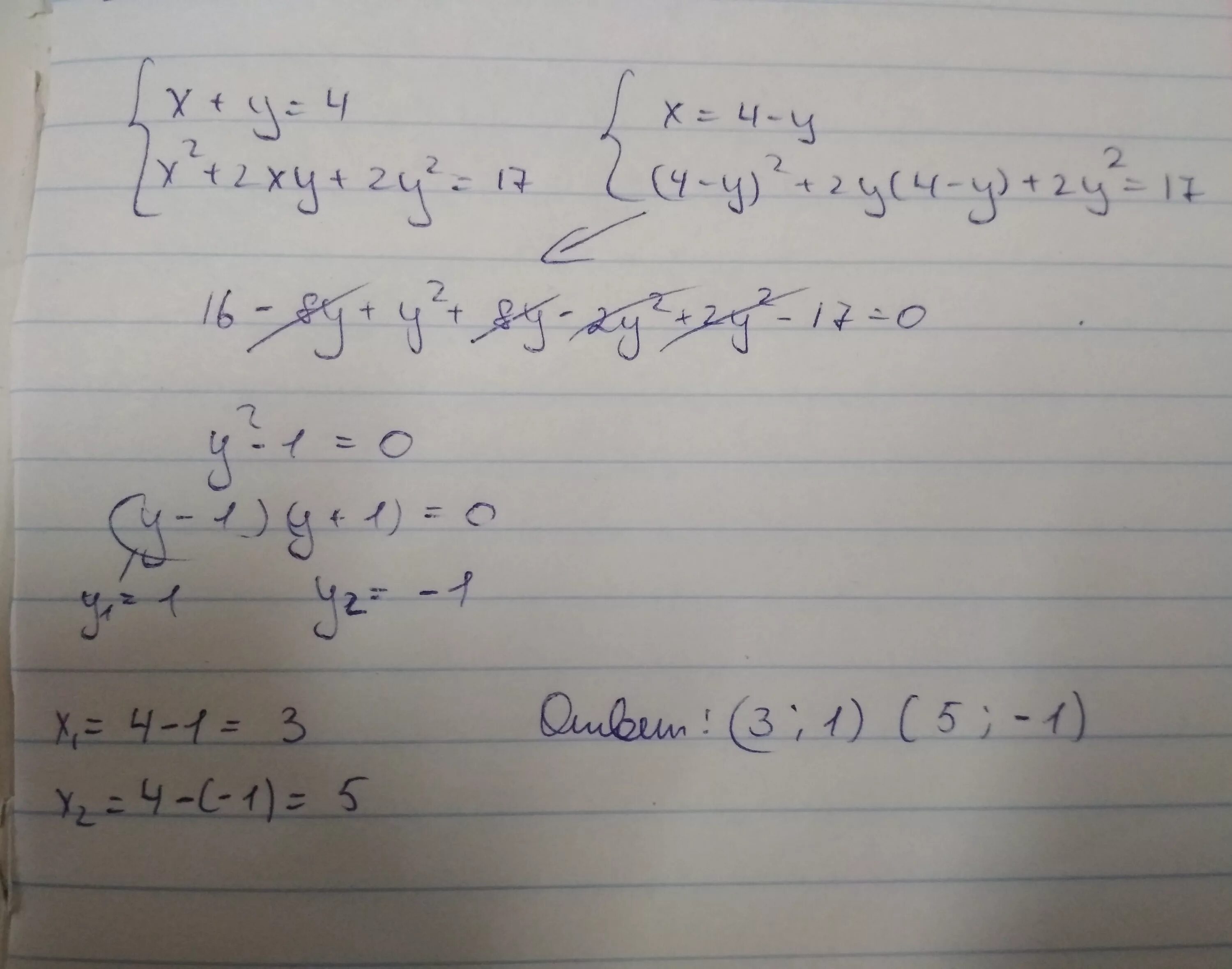 Решите систему уравнений 4х(х-у)=-2. Решите систему х+у=4;х^2+2ху+2у^2=17. 2(Х+У)2-4ху. Х 2у 4 решите систему.