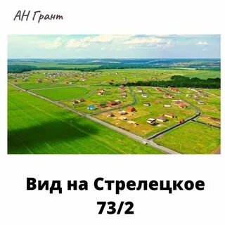 Стрелецкое где