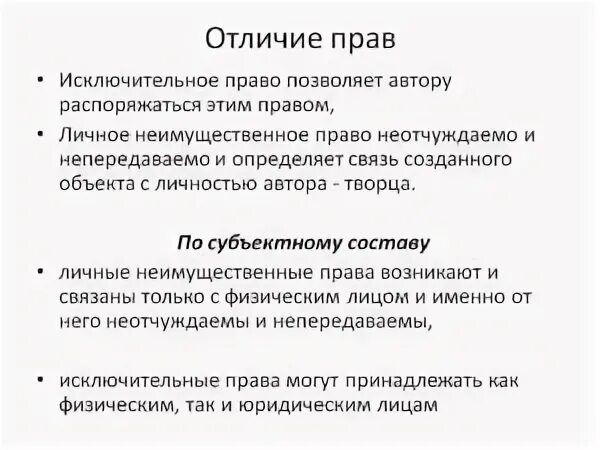 Исключительные и неисключительные