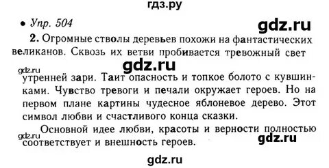 Упр 504 русский язык 6 класс