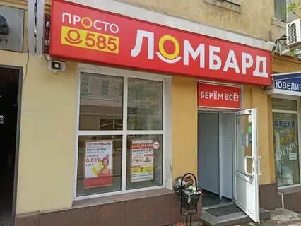 Ломбард астрахань