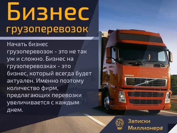 Как оформить транспортную компанию