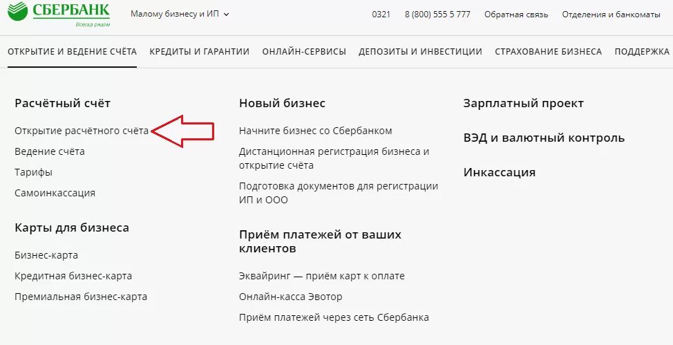 Как закрыть счет ип в сбербанке. Сбербанк счет для ИП. Сбербанк расчетный счет тарифы. Тарифы расчетного счета в Сбербанке для ИП. Открыть расчетный счет в Сбербанке.