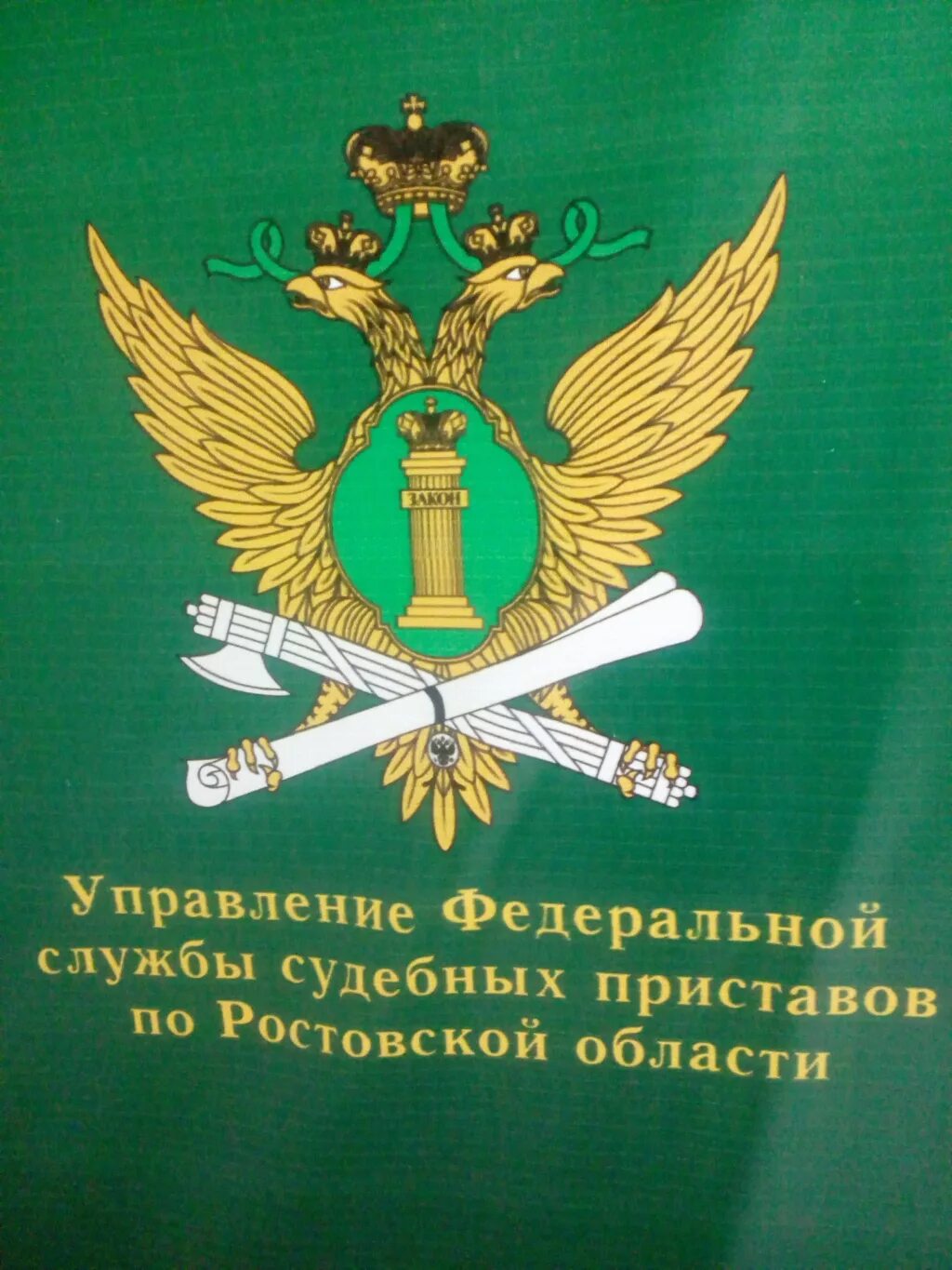 ФССП. Федеральная служба УФССП. Судебные приставы логотип. Служба судебных пристова.