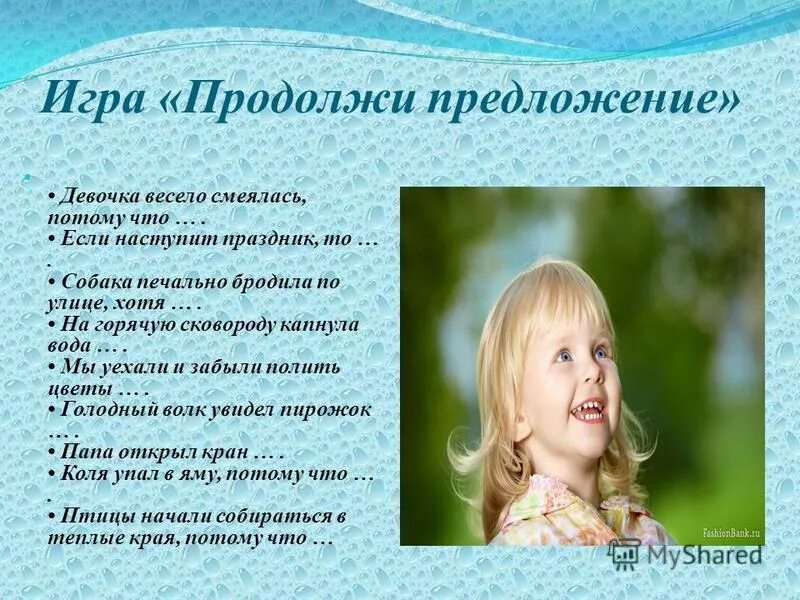 Предложение про девочку. Предложение со словом девочка. Предложение про девочку. Предложение со словом девочка 1 класс. Предложение про девочку 2 класс.